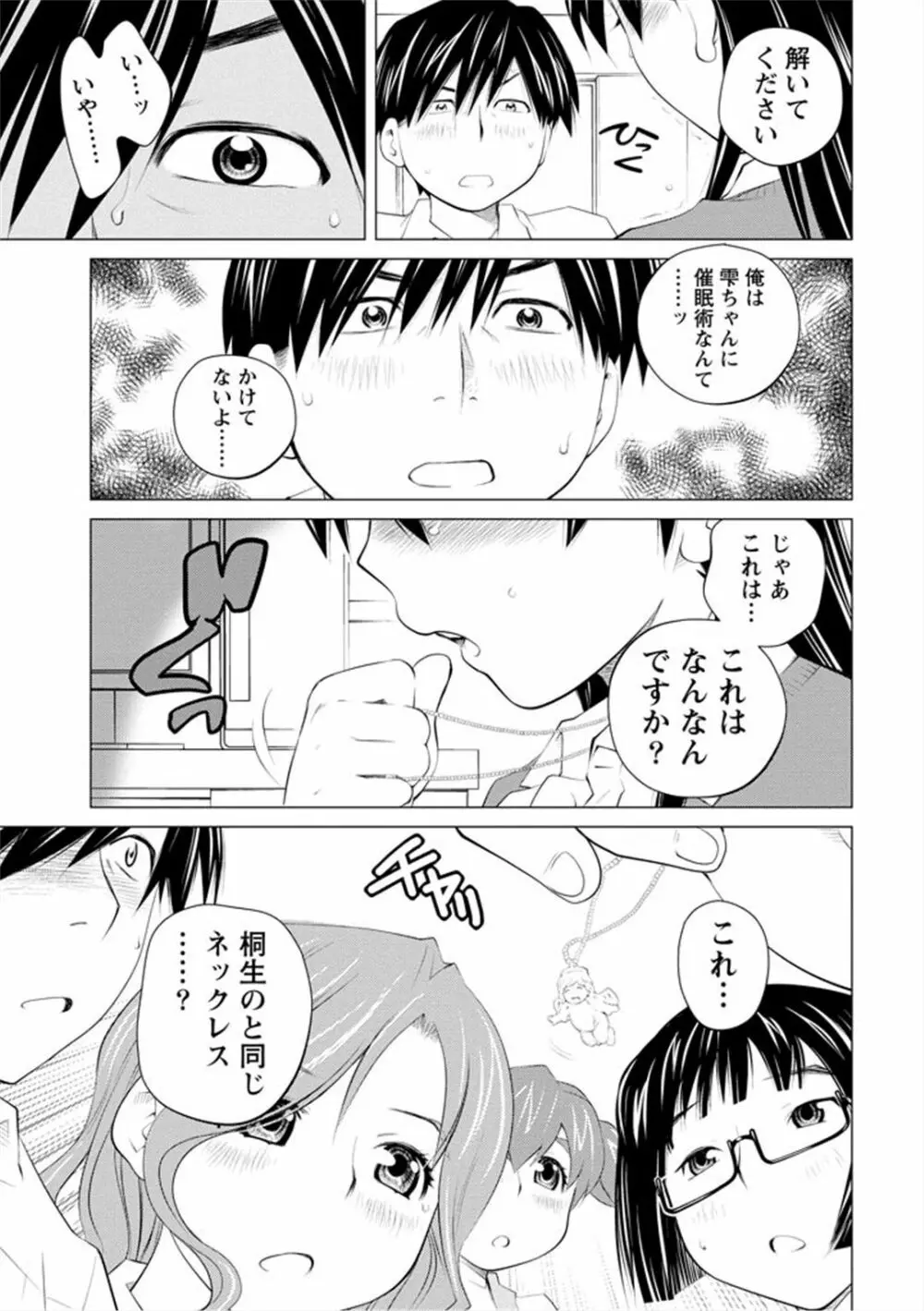 エンジェルベイビー ～天使の催眠術～ Page.175