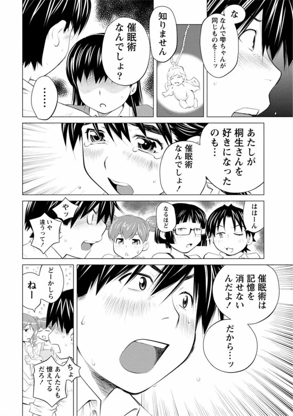 エンジェルベイビー ～天使の催眠術～ Page.176