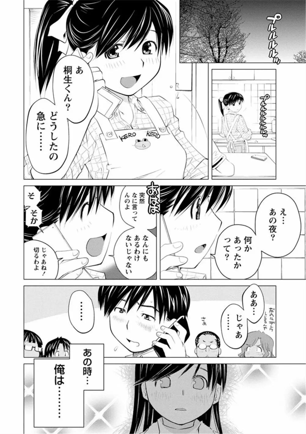 エンジェルベイビー ～天使の催眠術～ Page.178