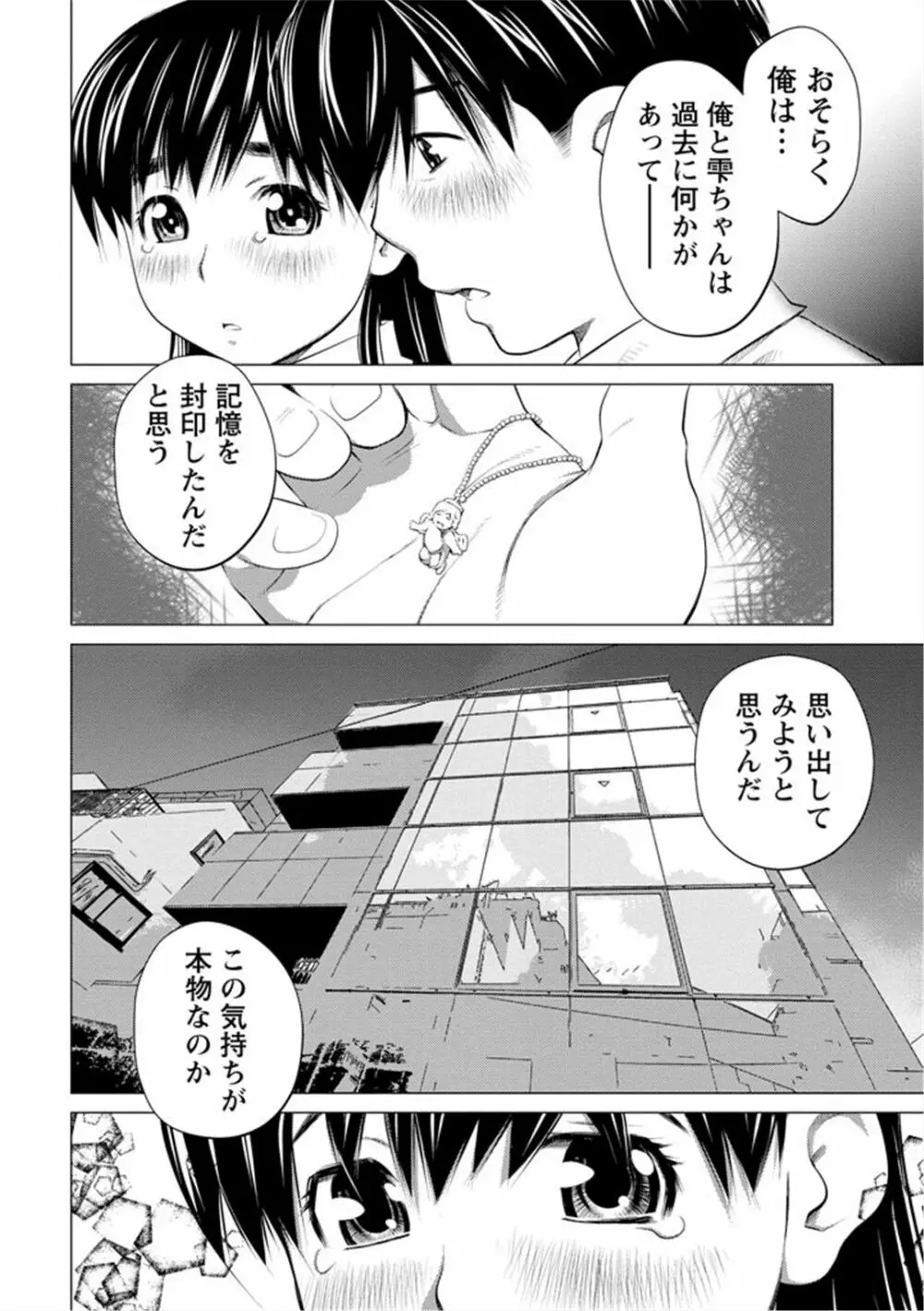 エンジェルベイビー ～天使の催眠術～ Page.180