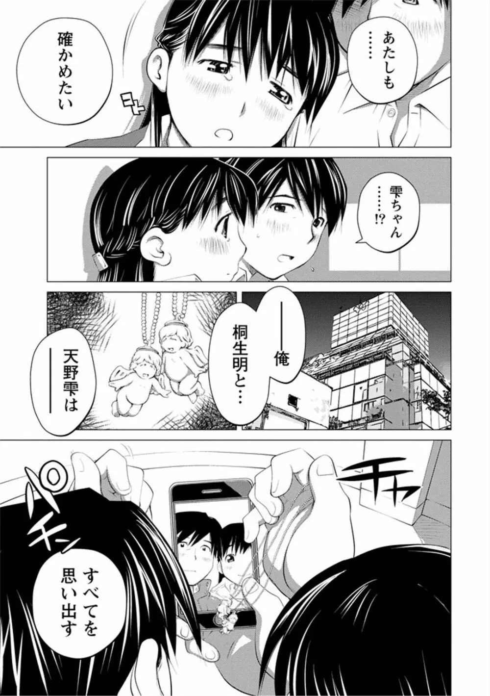 エンジェルベイビー ～天使の催眠術～ Page.181