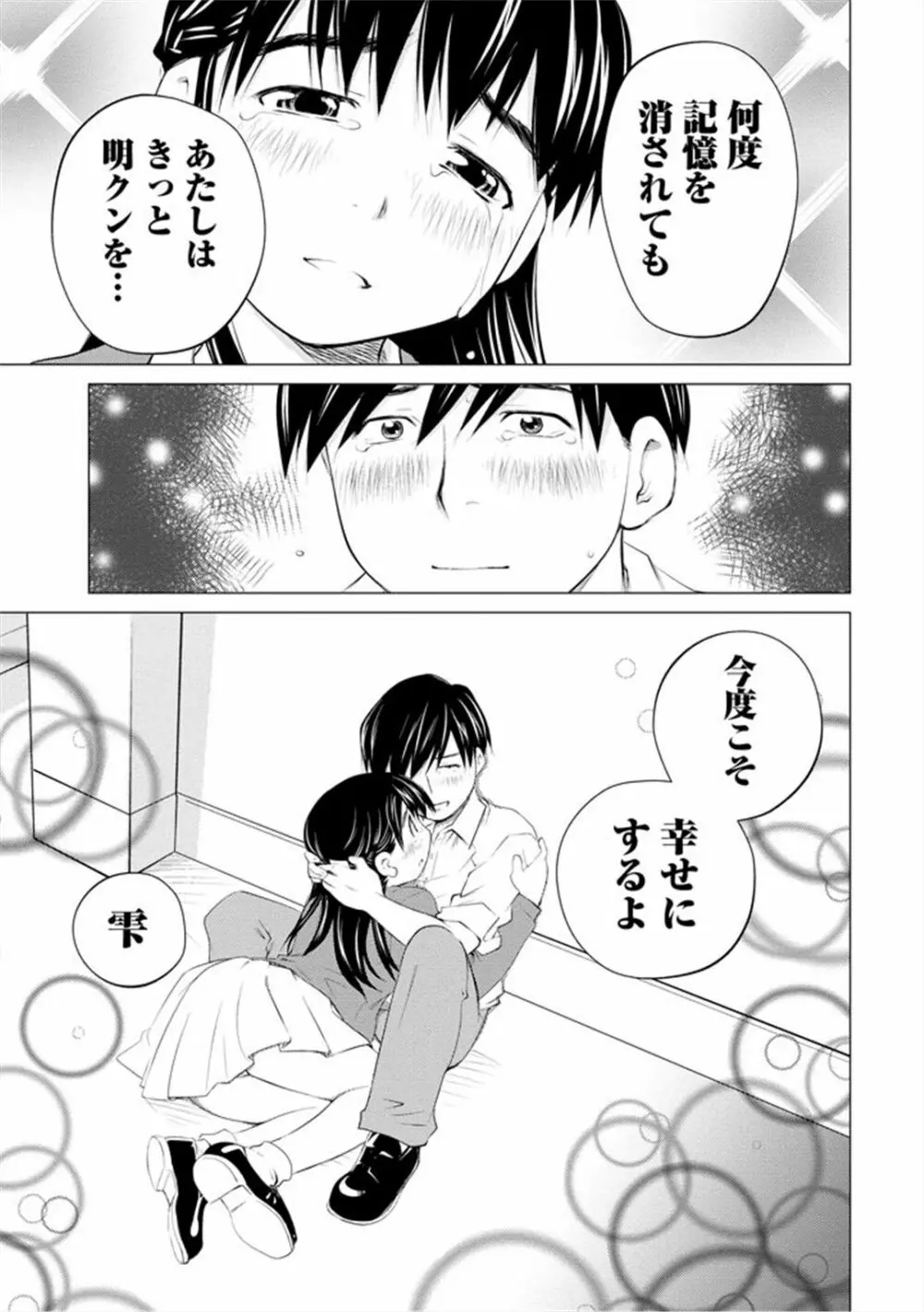 エンジェルベイビー ～天使の催眠術～ Page.189