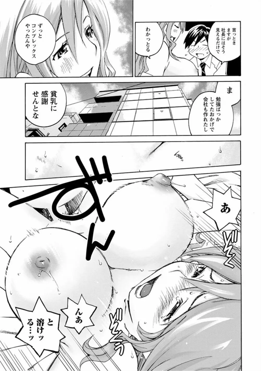 エンジェルベイビー ～天使の催眠術～ Page.19