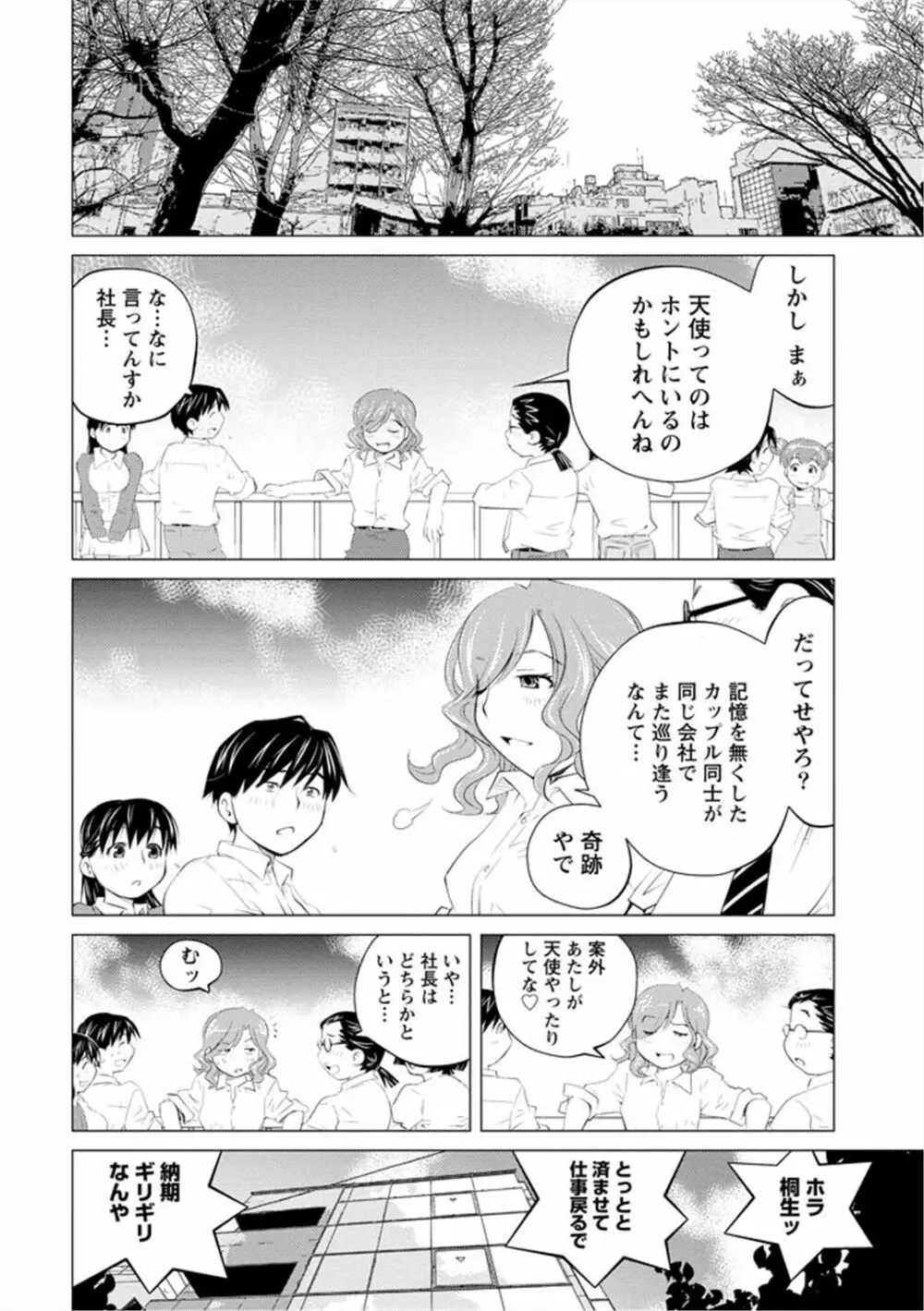 エンジェルベイビー ～天使の催眠術～ Page.190