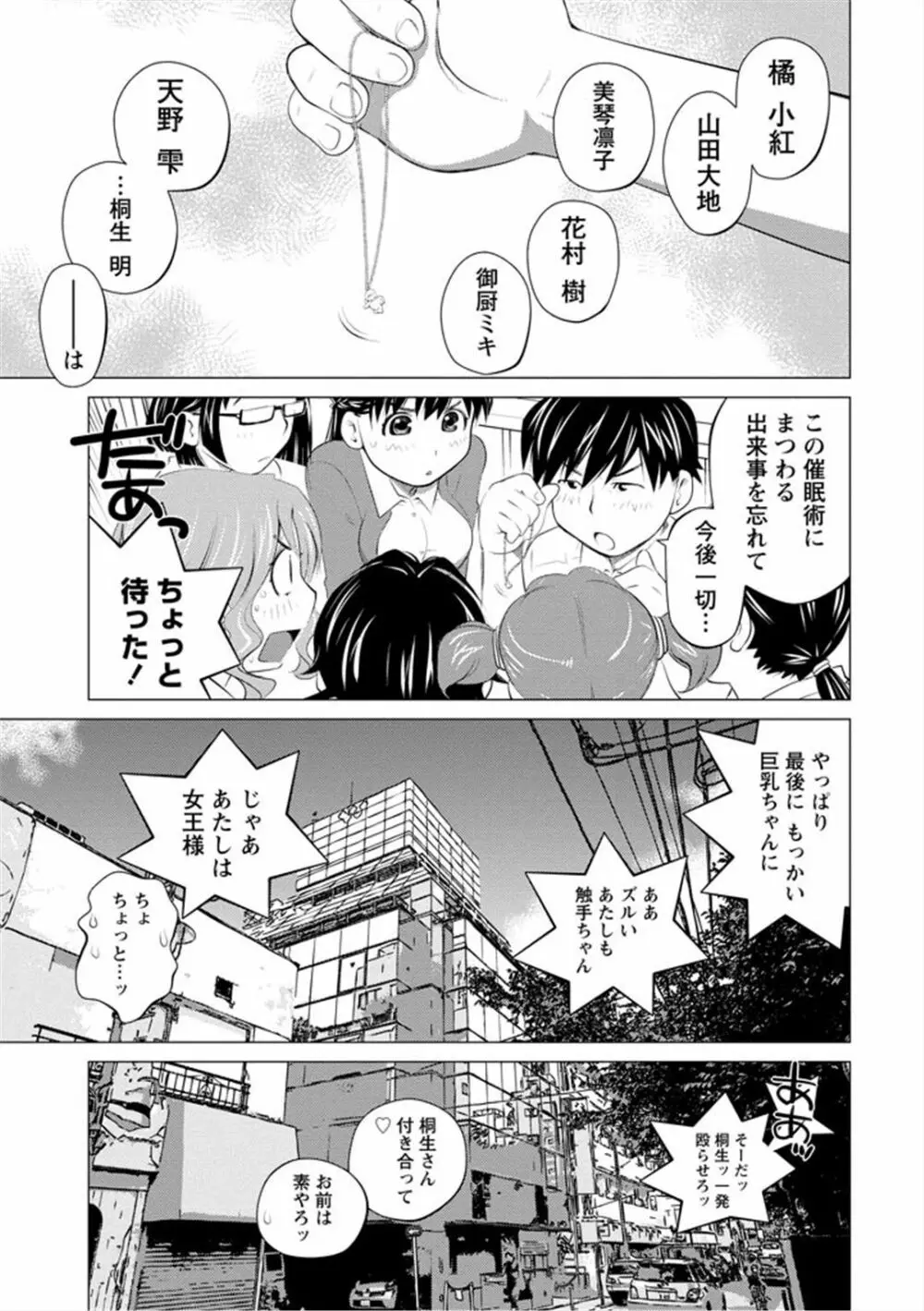 エンジェルベイビー ～天使の催眠術～ Page.191