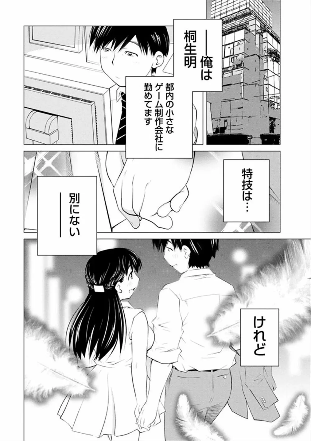 エンジェルベイビー ～天使の催眠術～ Page.192