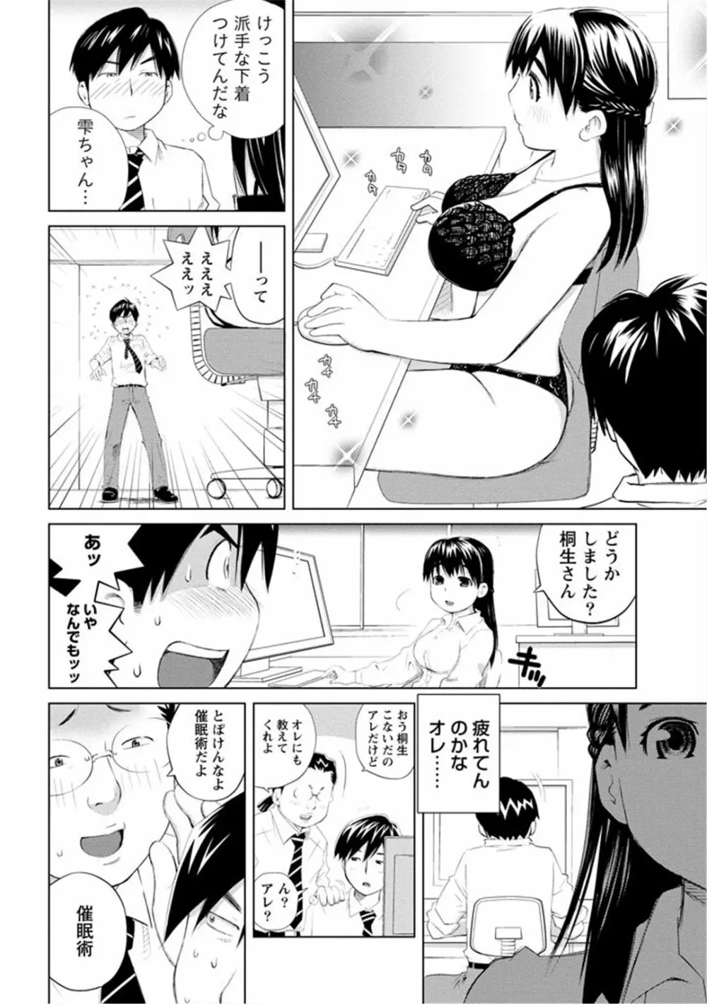 エンジェルベイビー ～天使の催眠術～ Page.24