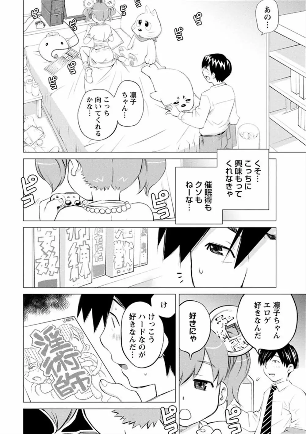 エンジェルベイビー ～天使の催眠術～ Page.30