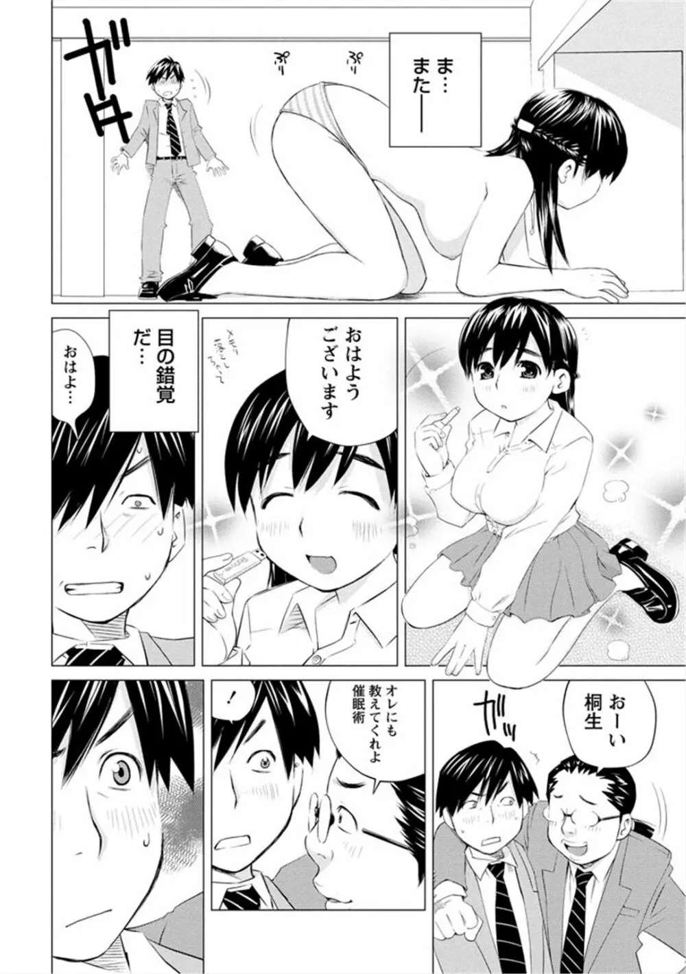 エンジェルベイビー ～天使の催眠術～ Page.42