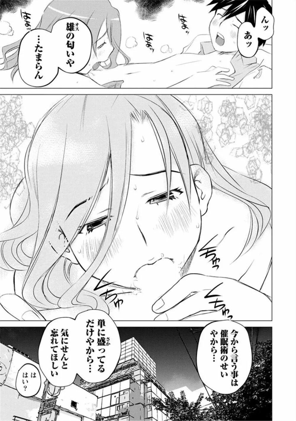 エンジェルベイビー ～天使の催眠術～ Page.53