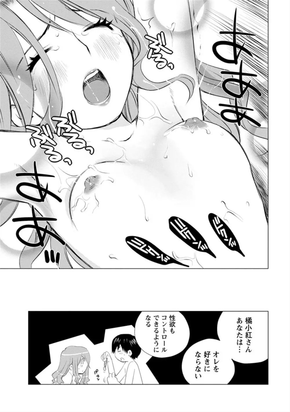 エンジェルベイビー ～天使の催眠術～ Page.57