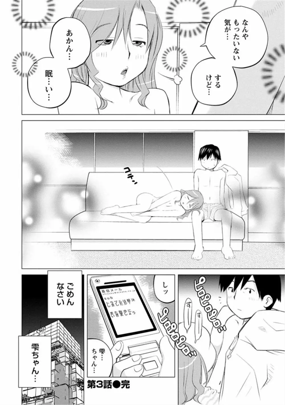 エンジェルベイビー ～天使の催眠術～ Page.58