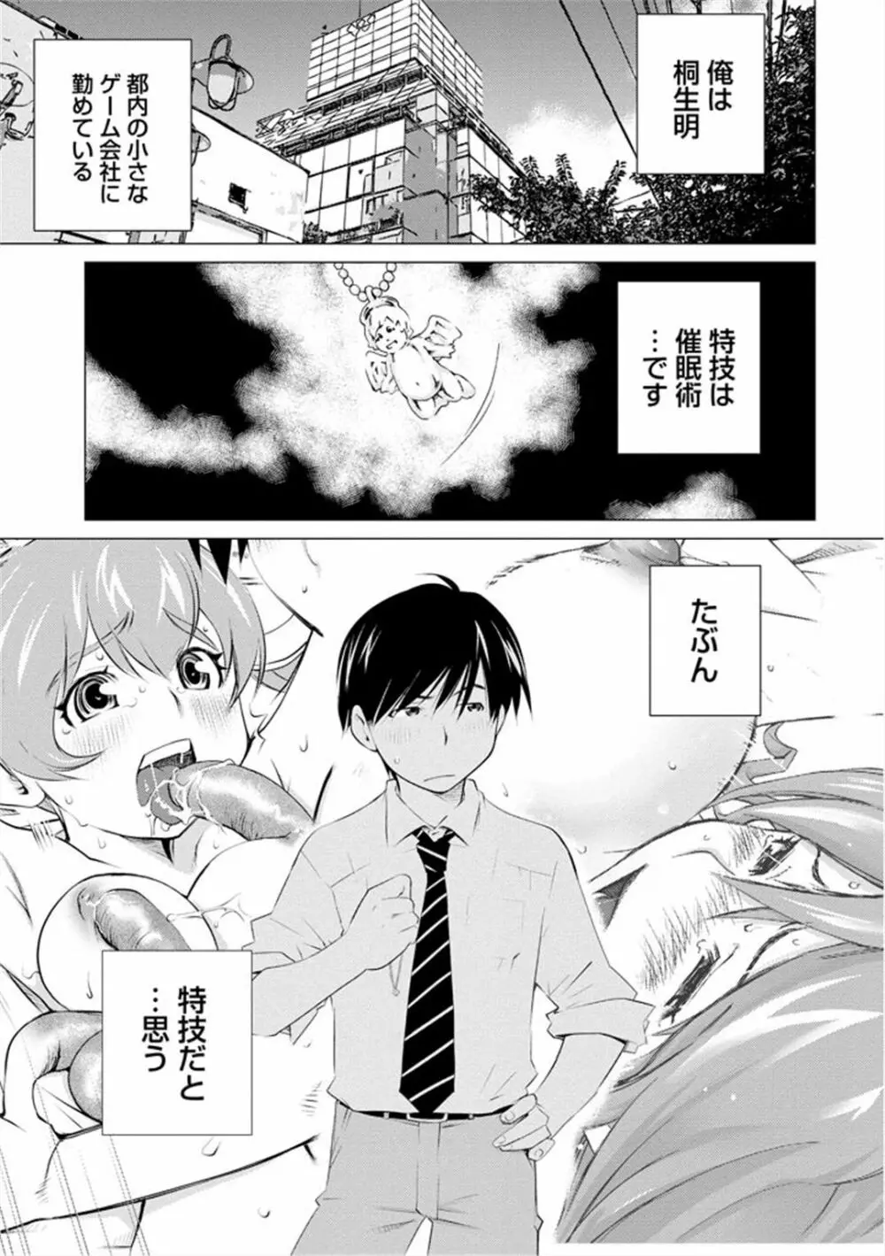 エンジェルベイビー ～天使の催眠術～ Page.59