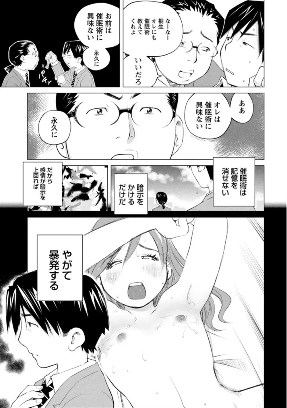 エンジェルベイビー ～天使の催眠術～ Page.61