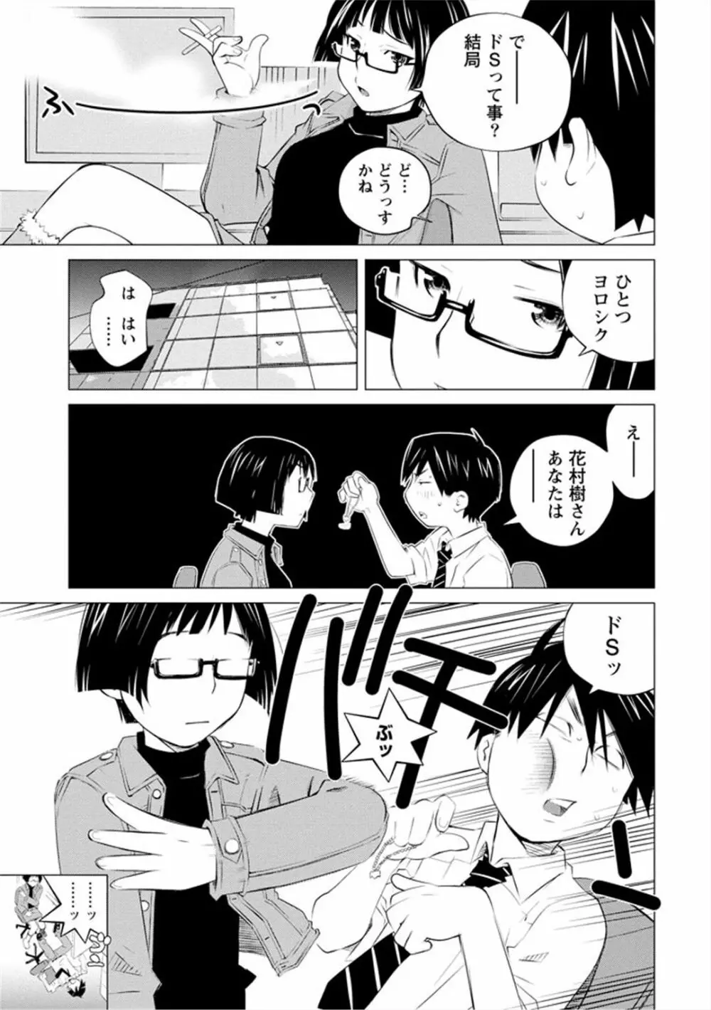 エンジェルベイビー ～天使の催眠術～ Page.67