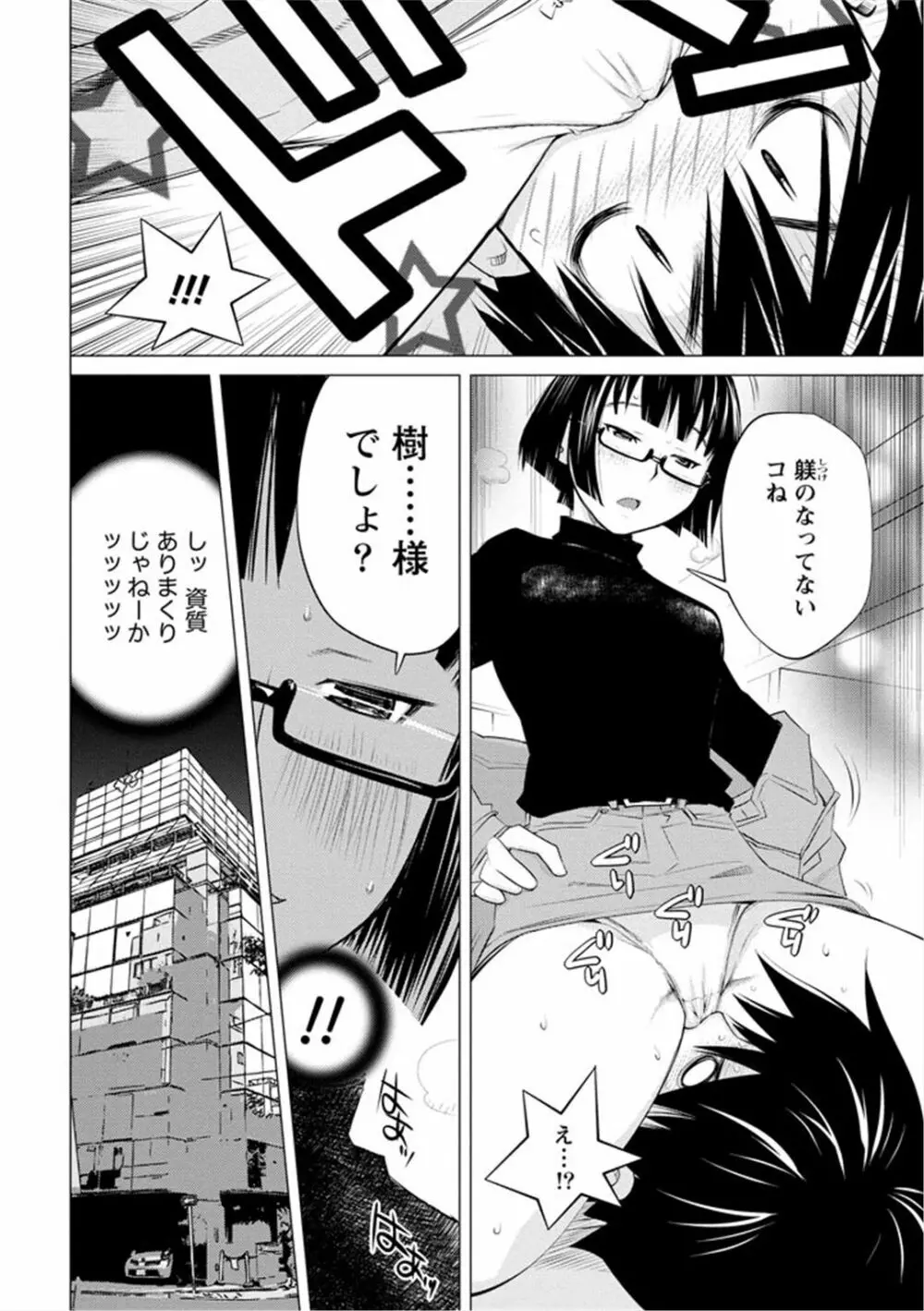 エンジェルベイビー ～天使の催眠術～ Page.68