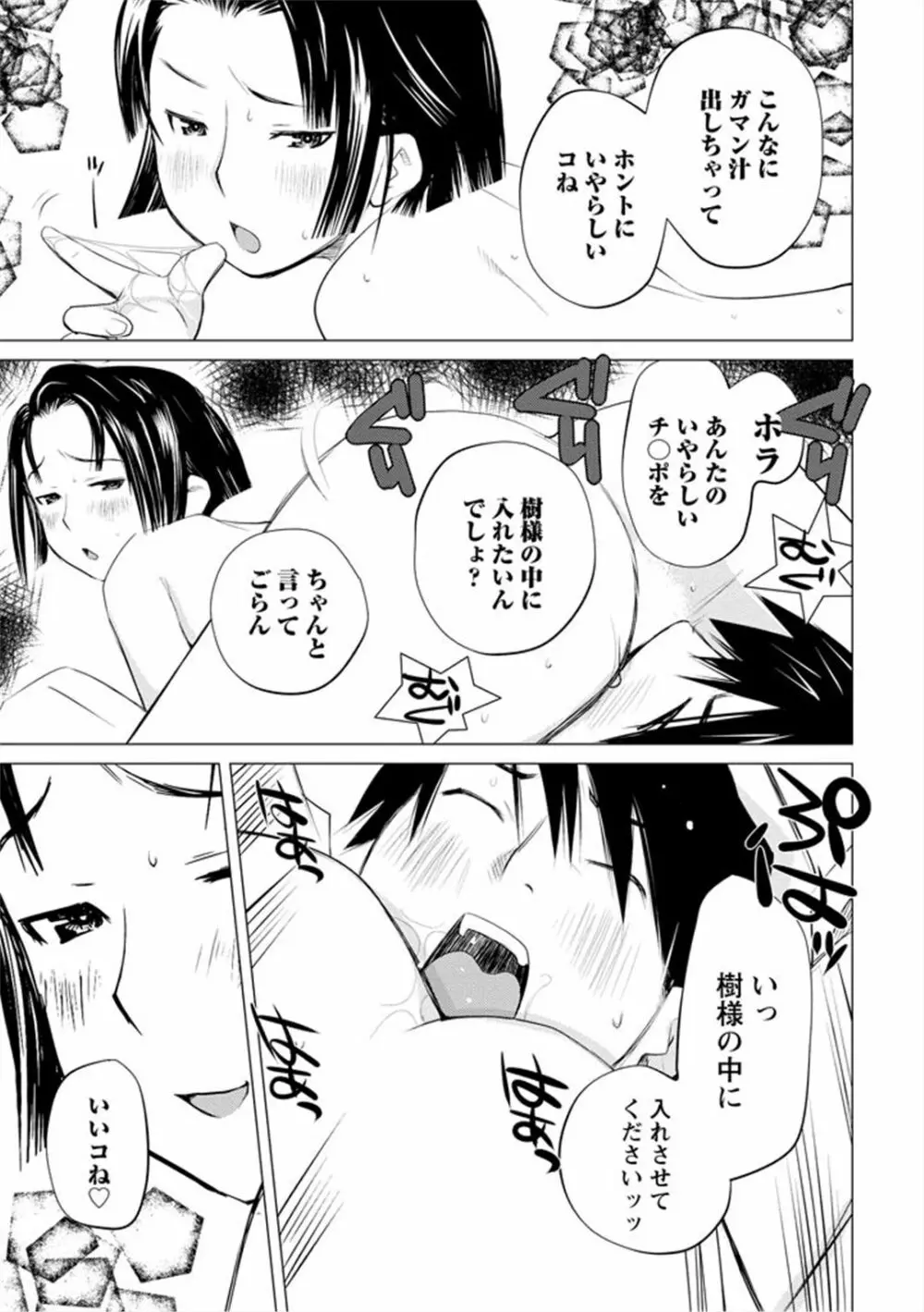 エンジェルベイビー ～天使の催眠術～ Page.71