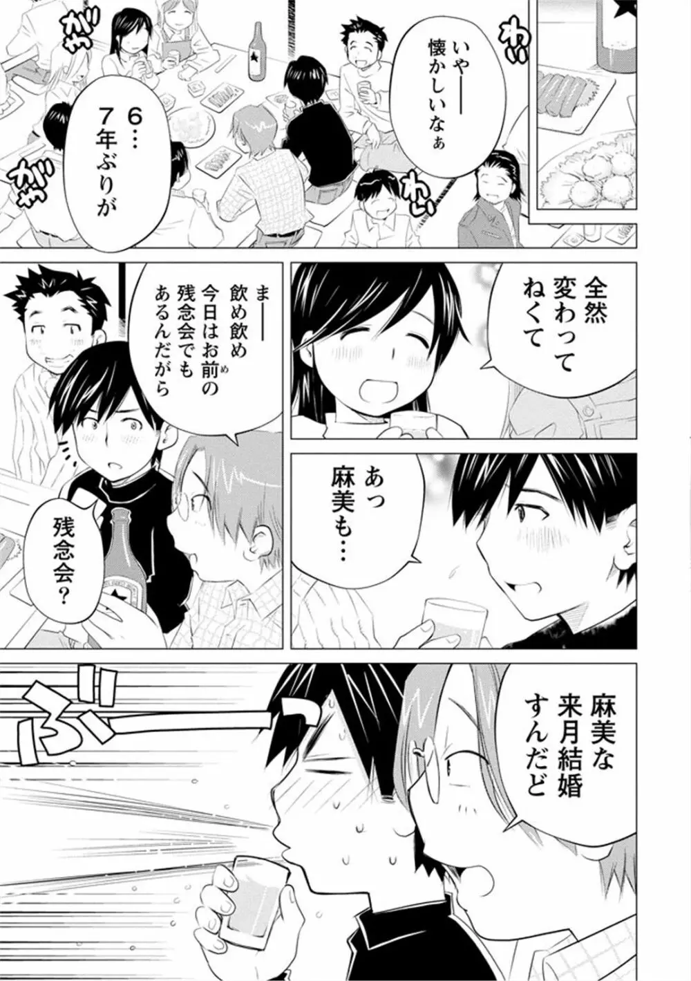 エンジェルベイビー ～天使の催眠術～ Page.81