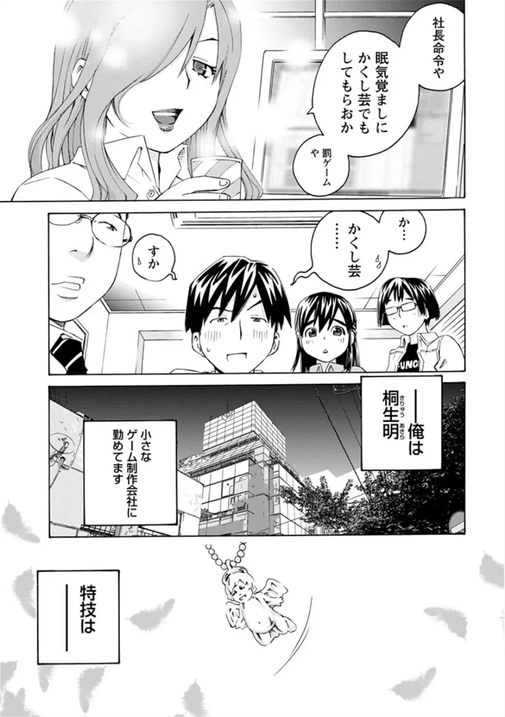 エンジェルベイビー ～天使の催眠術～ Page.9