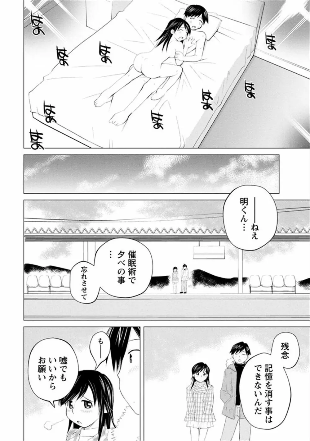 エンジェルベイビー ～天使の催眠術～ Page.92