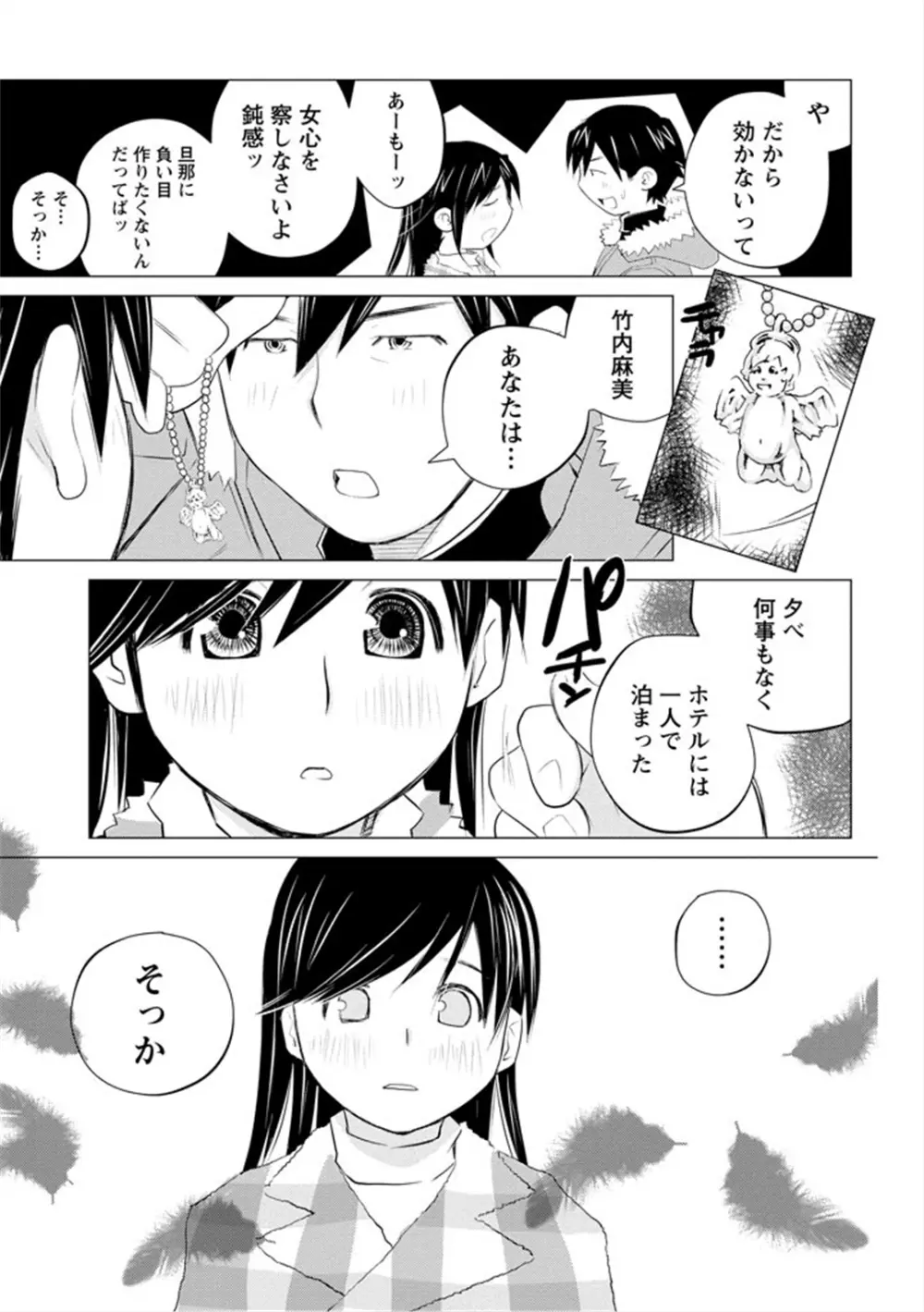 エンジェルベイビー ～天使の催眠術～ Page.93