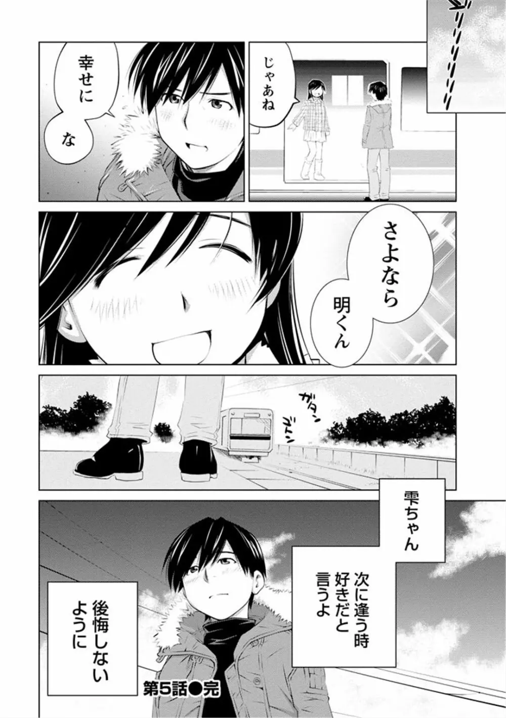 エンジェルベイビー ～天使の催眠術～ Page.94