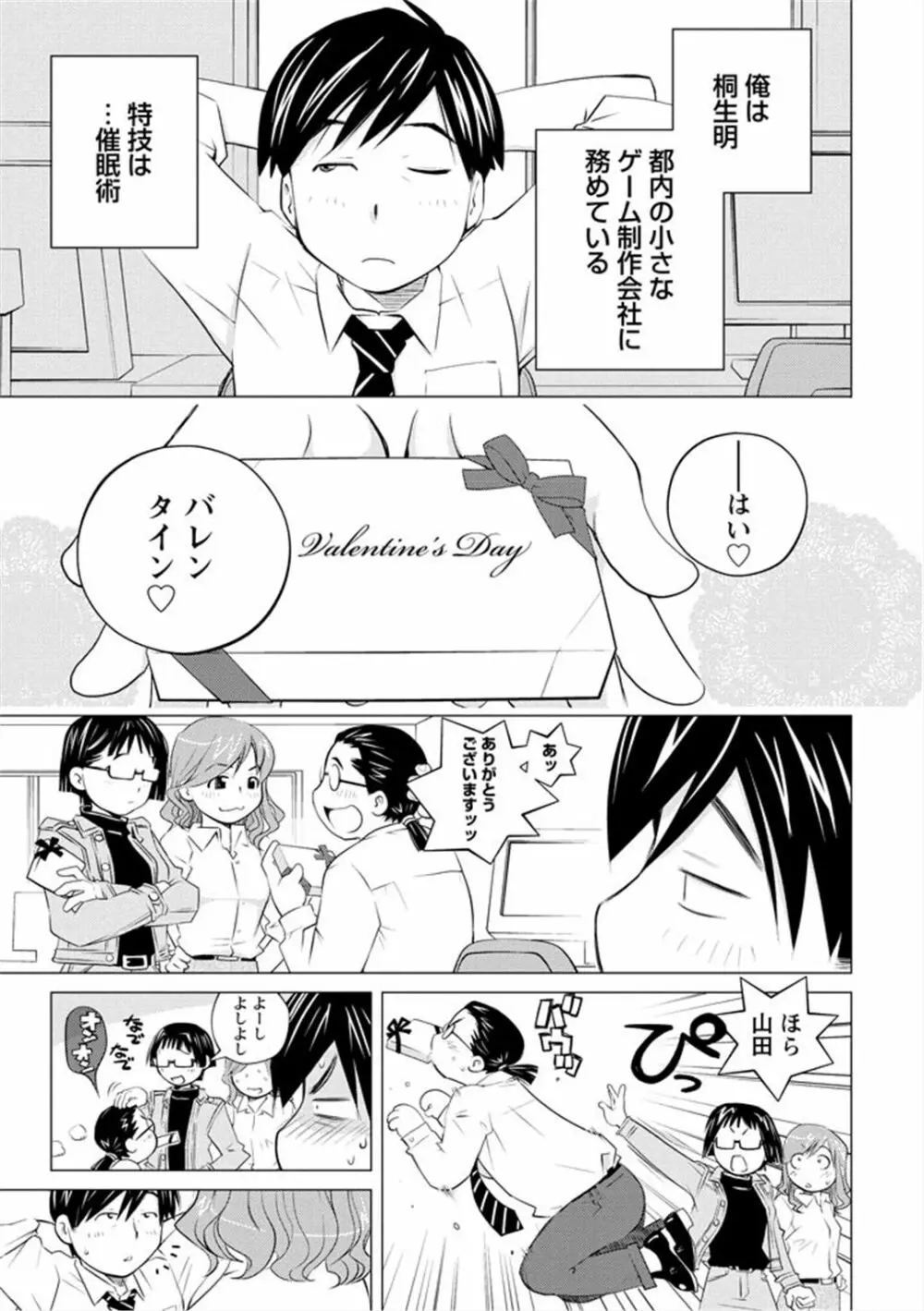 エンジェルベイビー ～天使の催眠術～ Page.97