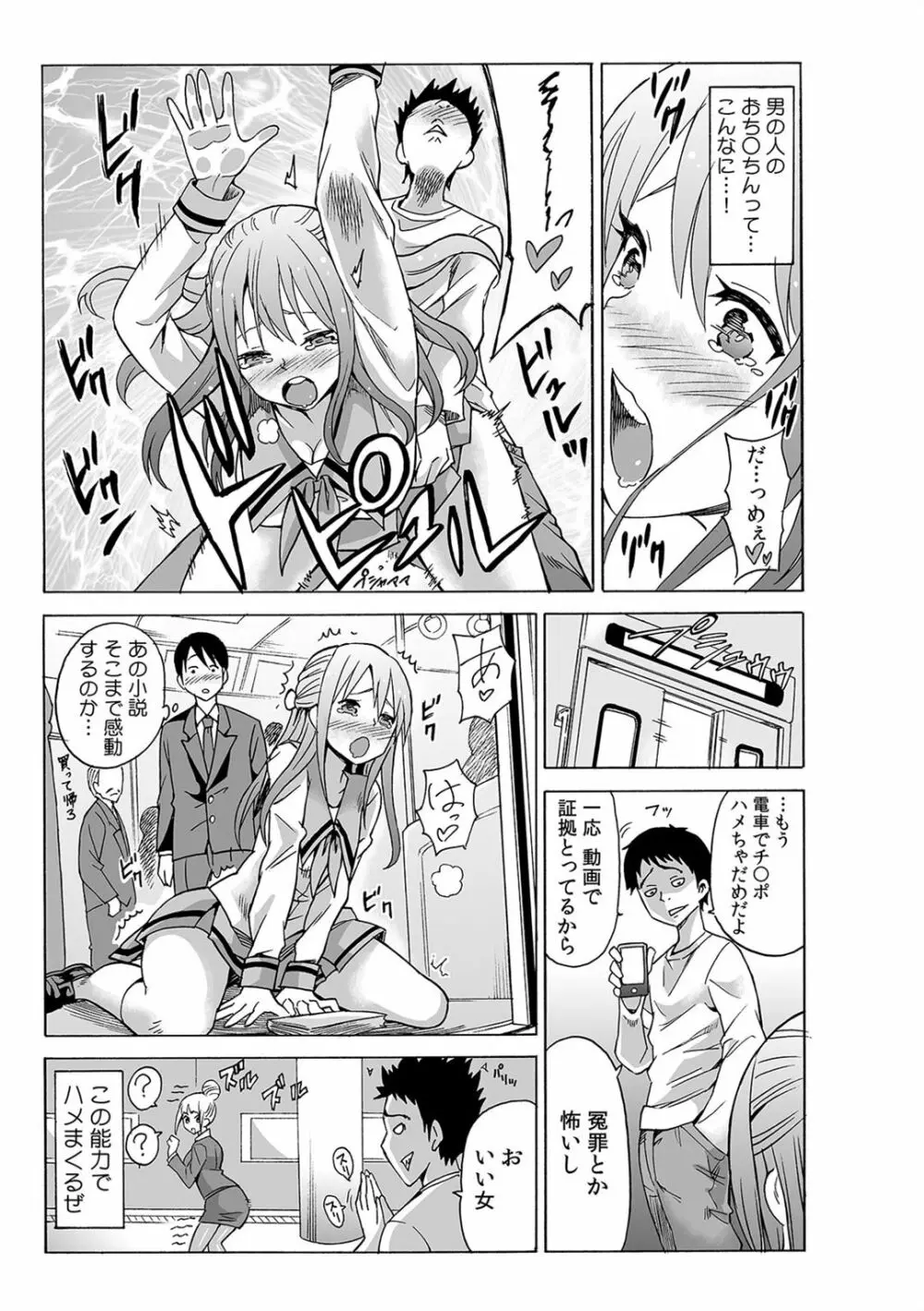 磁力で密着★ドッキング～入れたくないのに吸い寄せられて!～1-2 Page.11