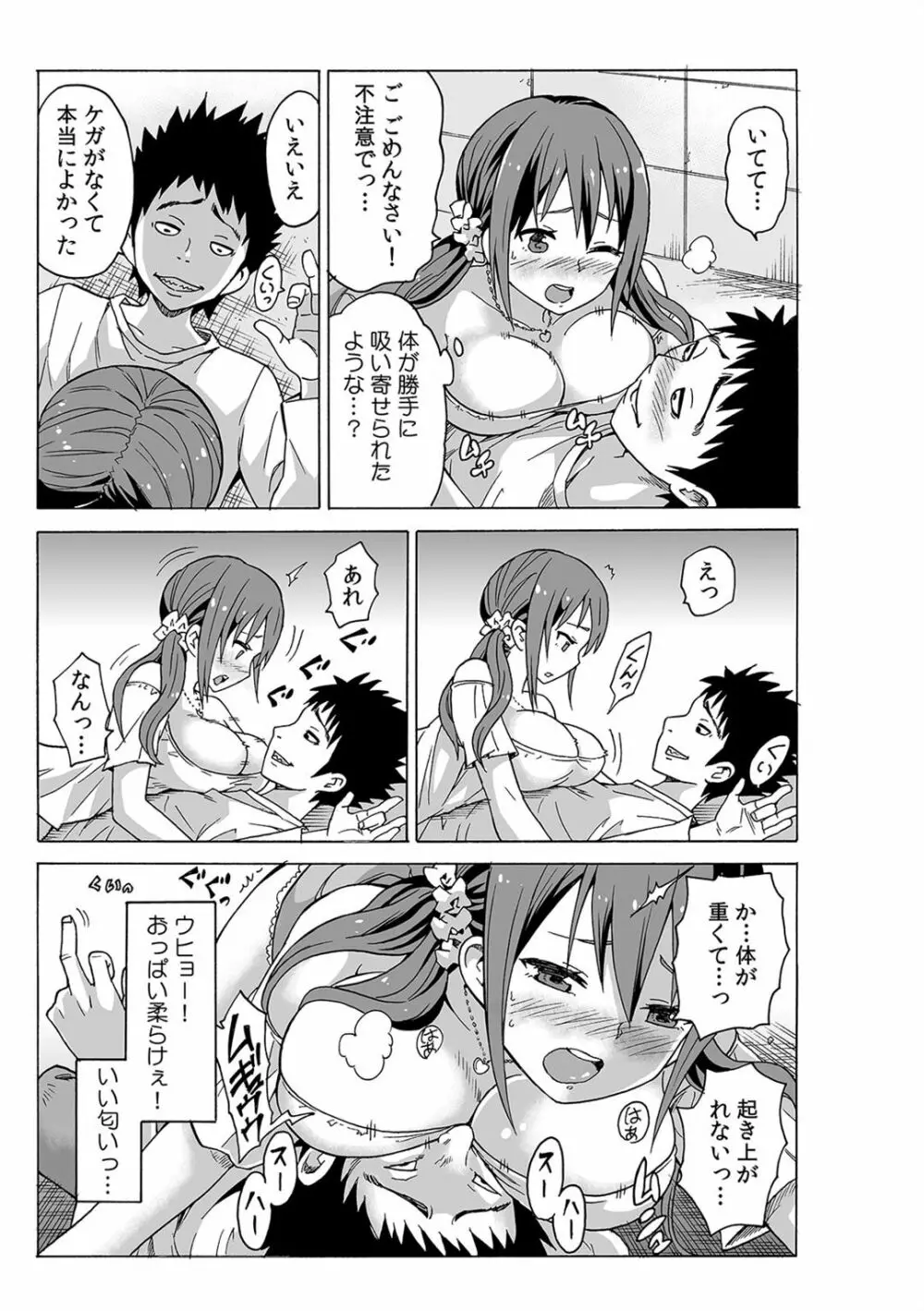 磁力で密着★ドッキング～入れたくないのに吸い寄せられて!～1-2 Page.13