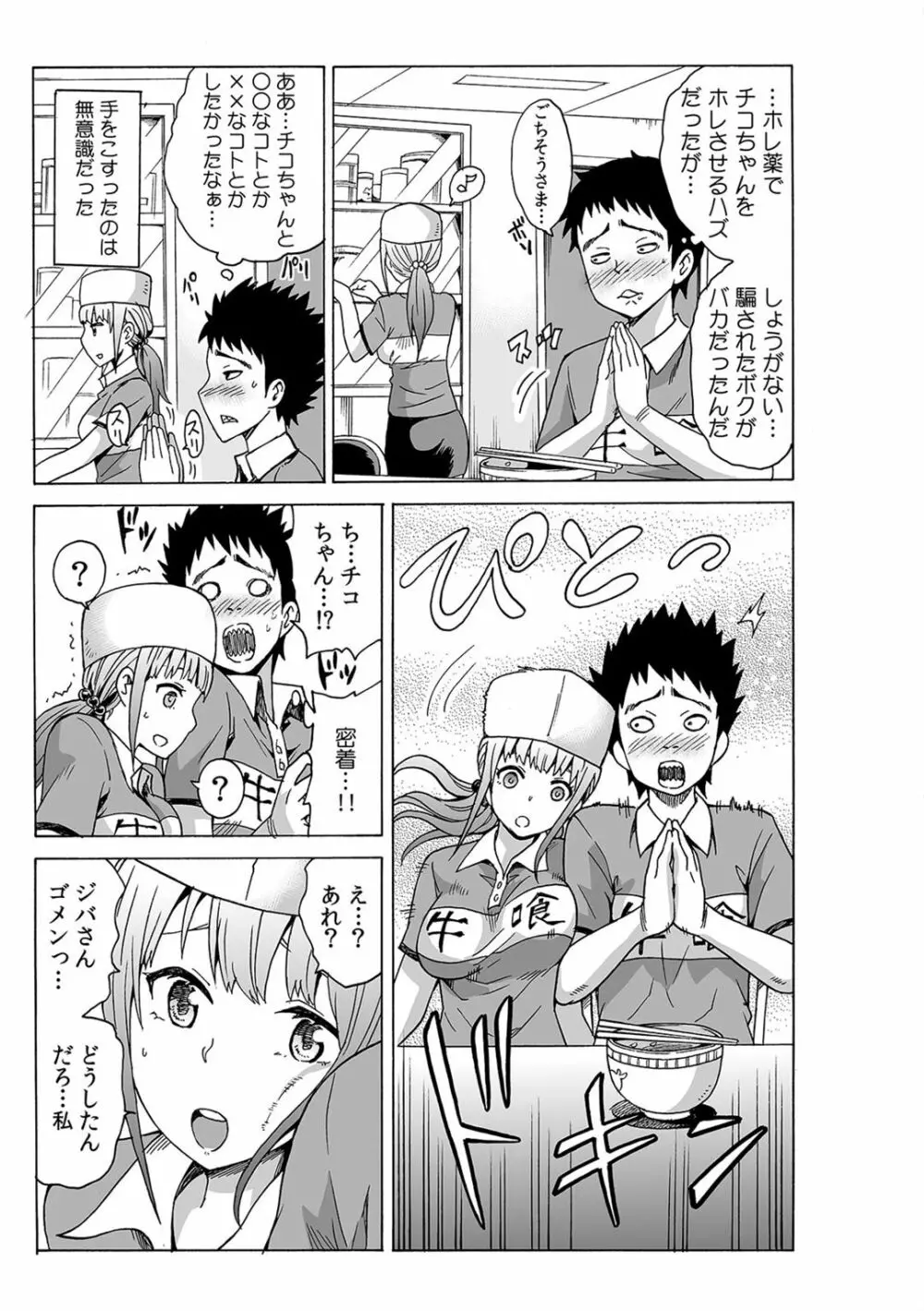 磁力で密着★ドッキング～入れたくないのに吸い寄せられて!～1-2 Page.17