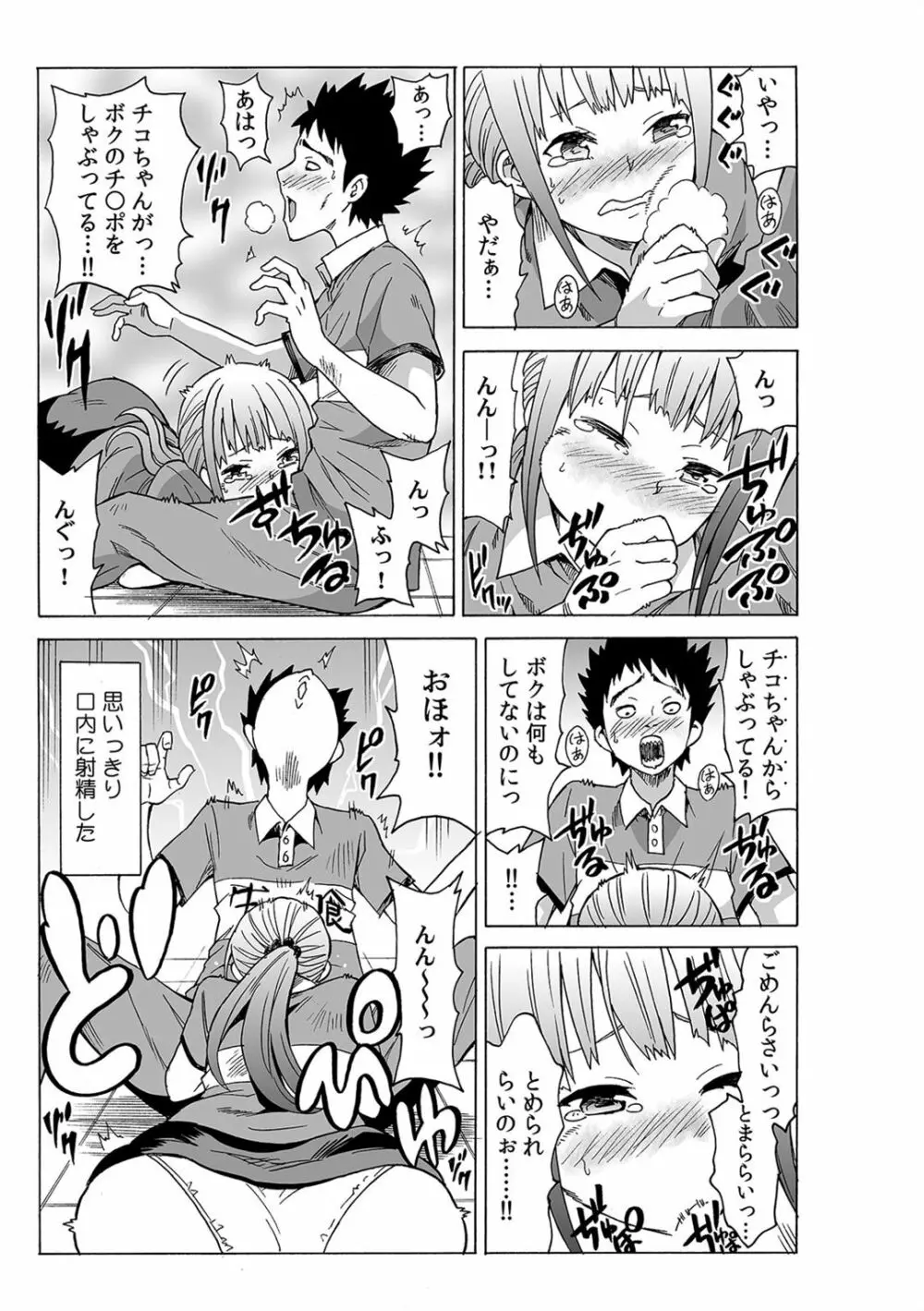 磁力で密着★ドッキング～入れたくないのに吸い寄せられて!～1-2 Page.21