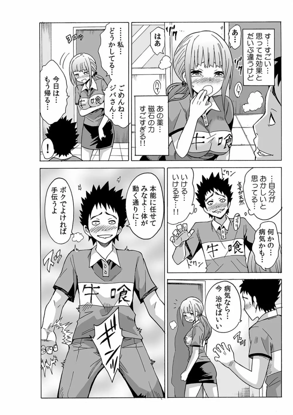 磁力で密着★ドッキング～入れたくないのに吸い寄せられて!～1-2 Page.22