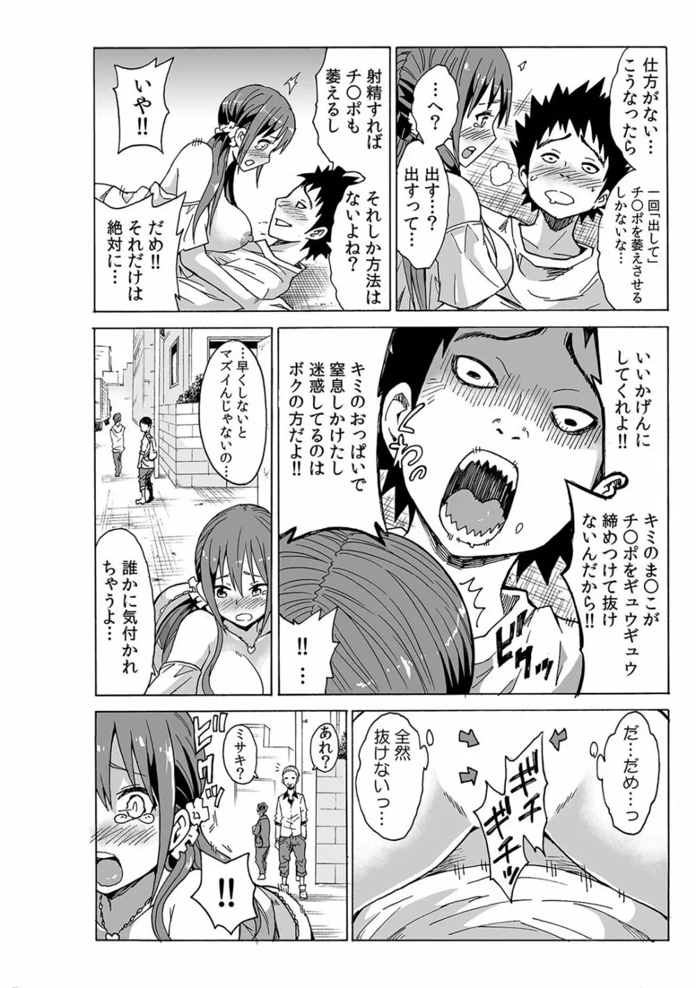 磁力で密着★ドッキング～入れたくないのに吸い寄せられて!～1-2 Page.28