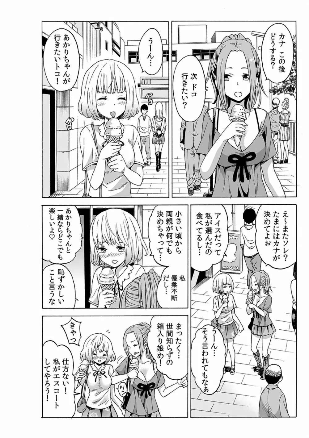 磁力で密着★ドッキング～入れたくないのに吸い寄せられて!～1-2 Page.33