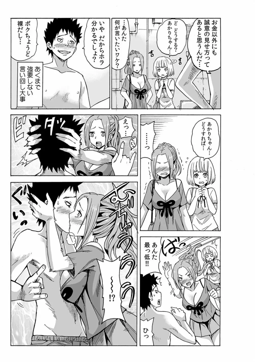 磁力で密着★ドッキング～入れたくないのに吸い寄せられて!～1-2 Page.36