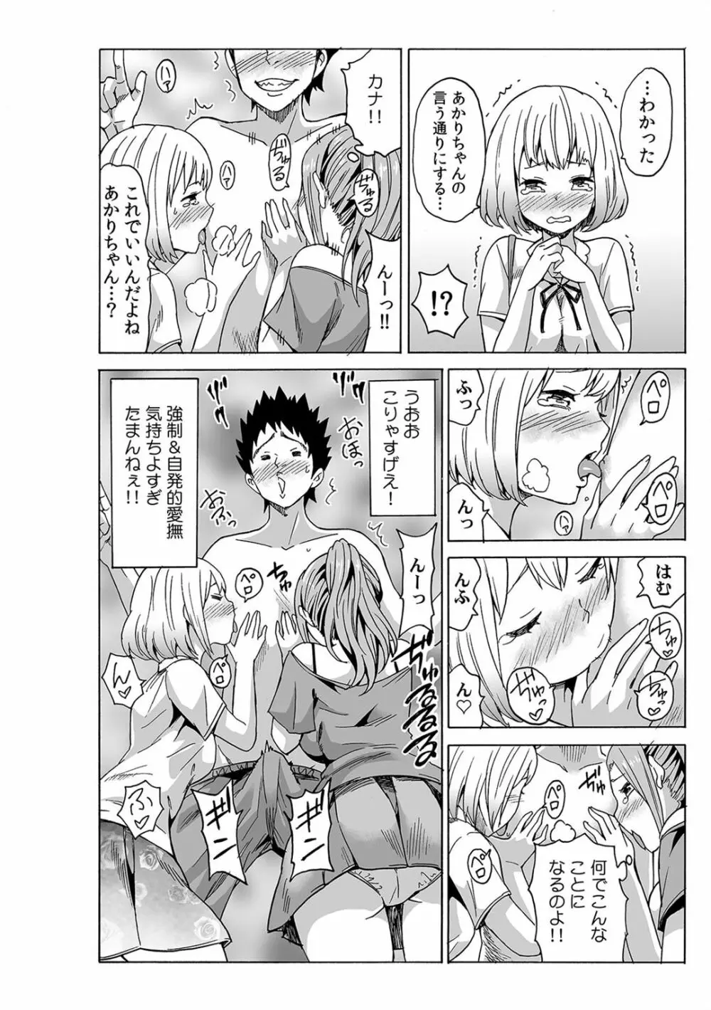 磁力で密着★ドッキング～入れたくないのに吸い寄せられて!～1-2 Page.39