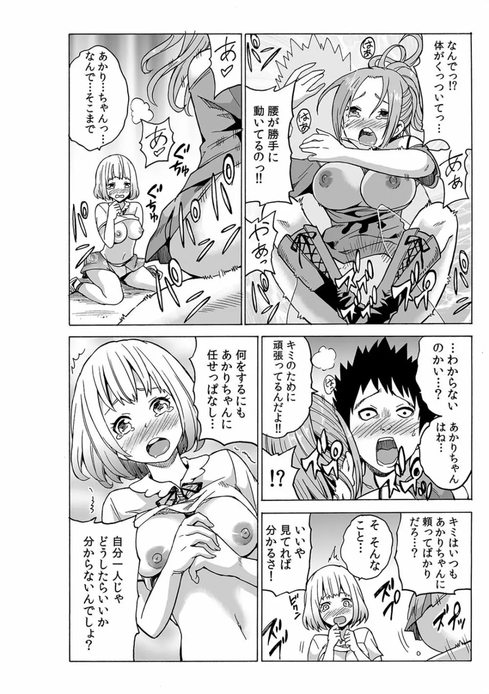 磁力で密着★ドッキング～入れたくないのに吸い寄せられて!～1-2 Page.43