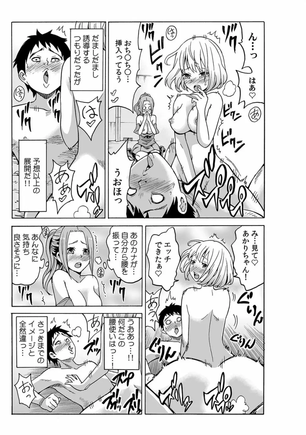 磁力で密着★ドッキング～入れたくないのに吸い寄せられて!～1-2 Page.48