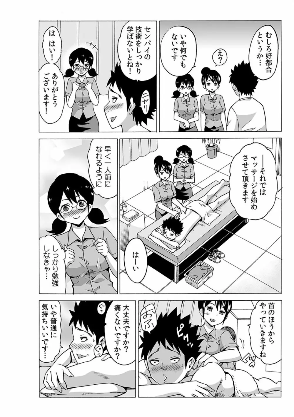 磁力で密着★ドッキング～入れたくないのに吸い寄せられて!～1-2 Page.55