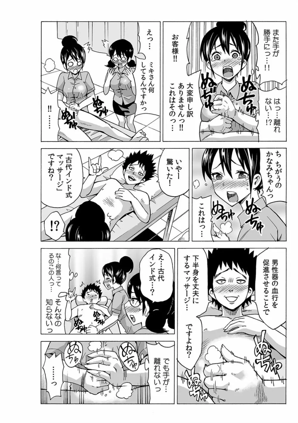 磁力で密着★ドッキング～入れたくないのに吸い寄せられて!～1-2 Page.59