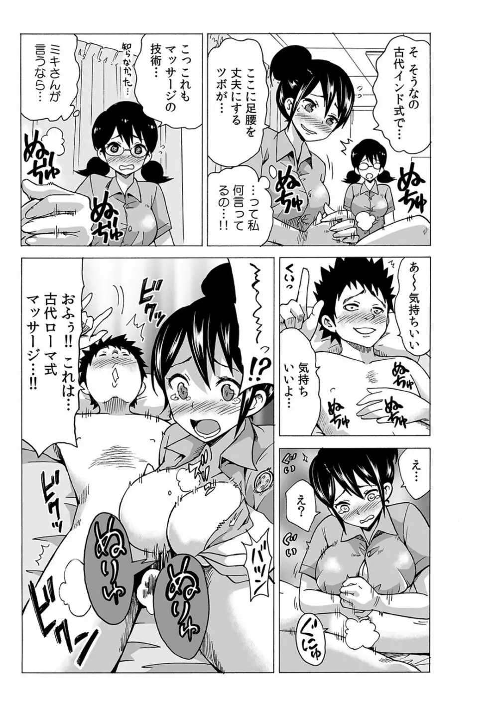 磁力で密着★ドッキング～入れたくないのに吸い寄せられて!～1-2 Page.60