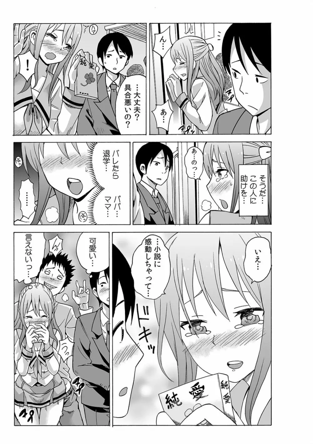 磁力で密着★ドッキング～入れたくないのに吸い寄せられて!～1-2 Page.9