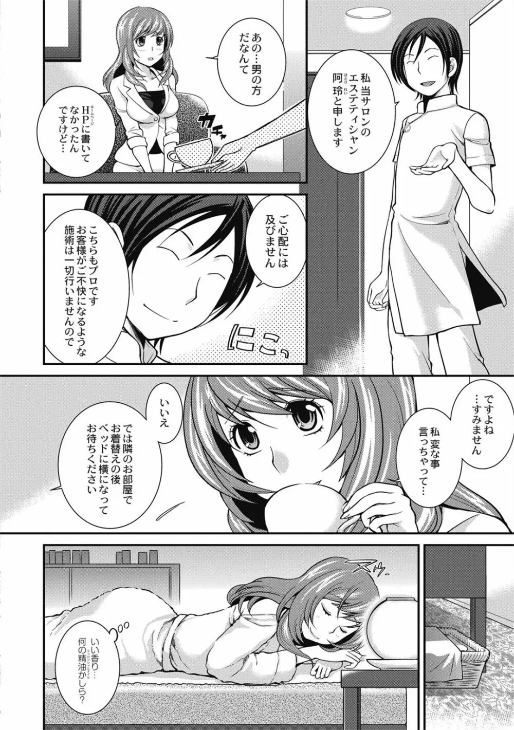 催眠エステ～いつの間にかハダカに!?～ Page.10