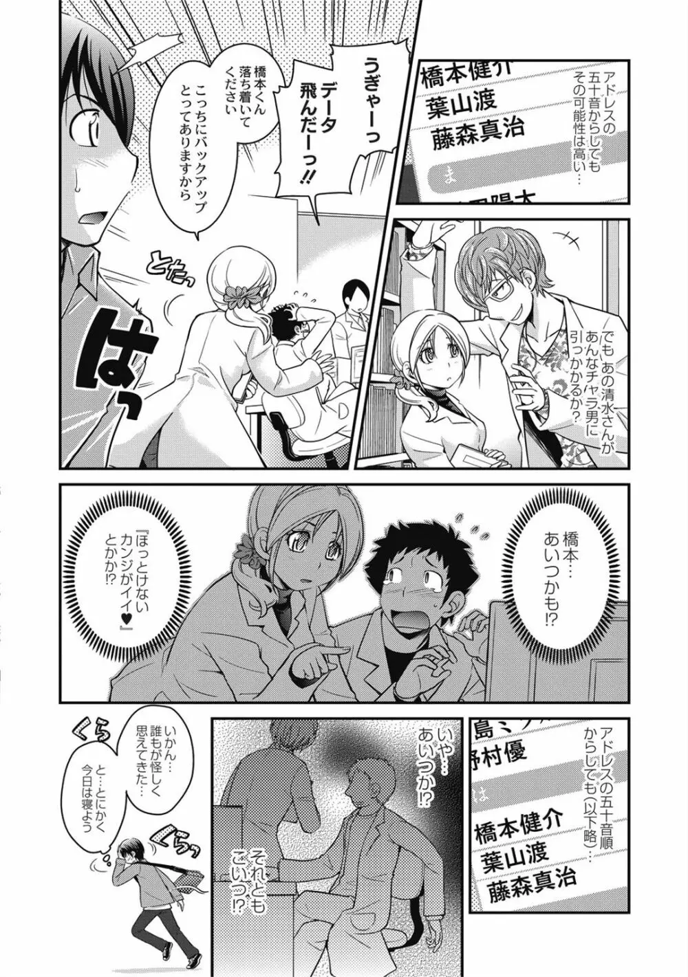 催眠エステ～いつの間にかハダカに!?～ Page.114