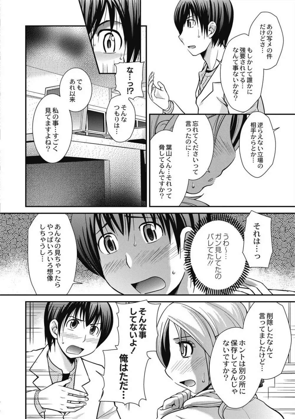 催眠エステ～いつの間にかハダカに!?～ Page.118