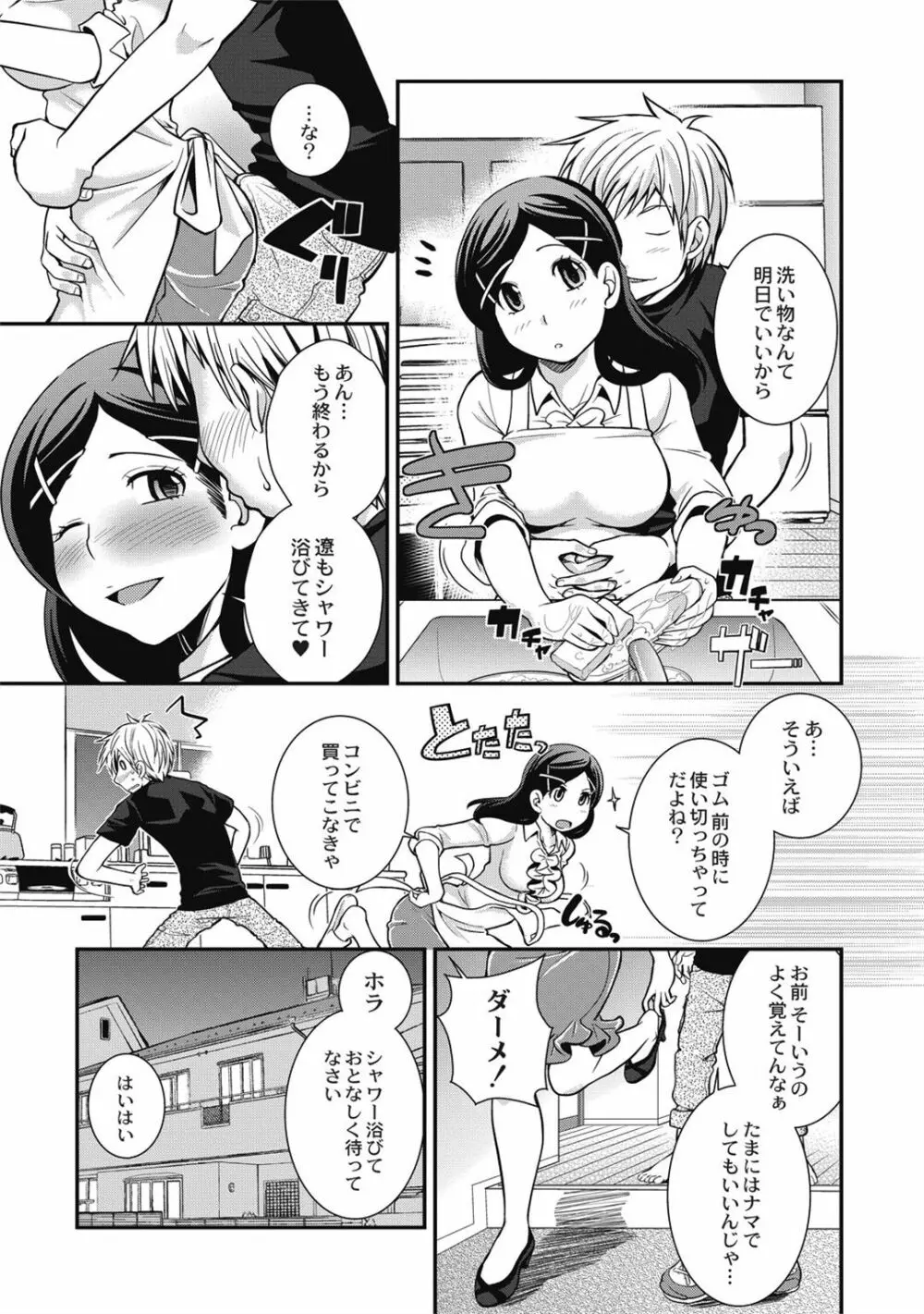 催眠エステ～いつの間にかハダカに!?～ Page.131