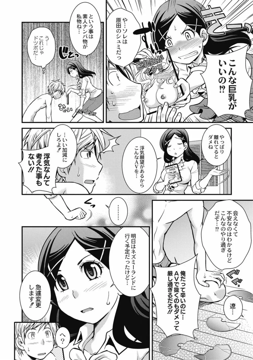 催眠エステ～いつの間にかハダカに!?～ Page.134