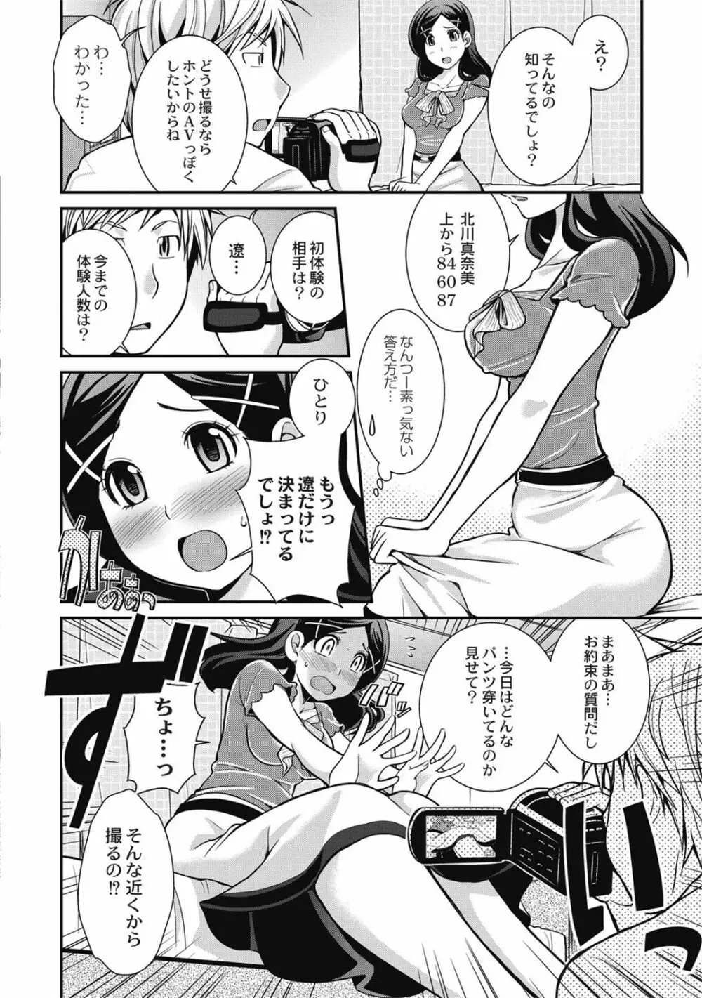 催眠エステ～いつの間にかハダカに!?～ Page.136