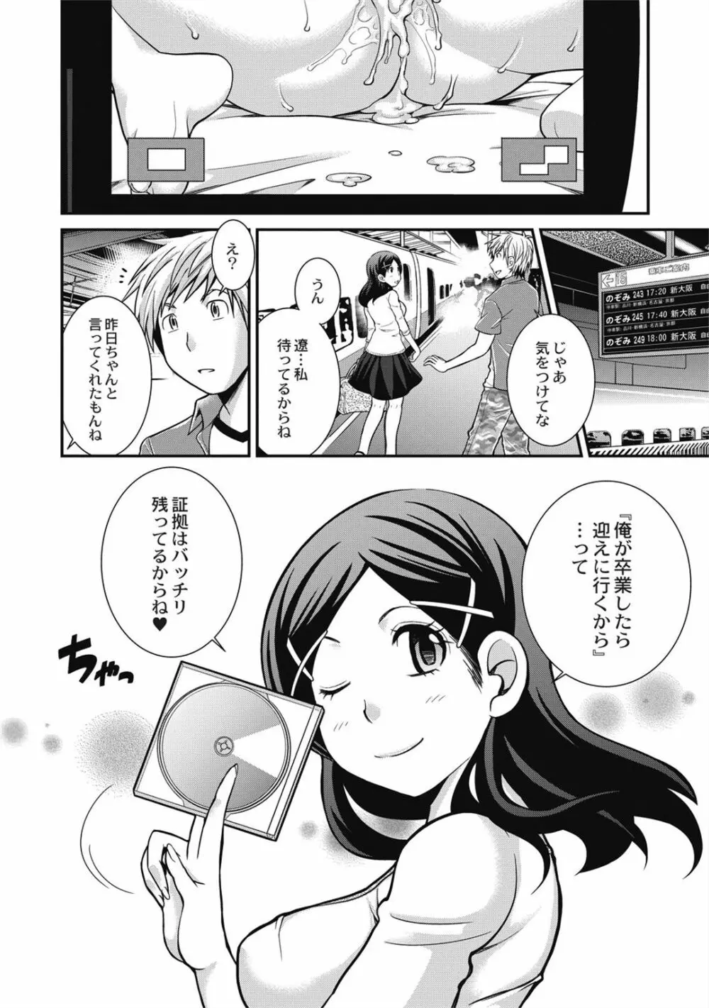 催眠エステ～いつの間にかハダカに!?～ Page.146