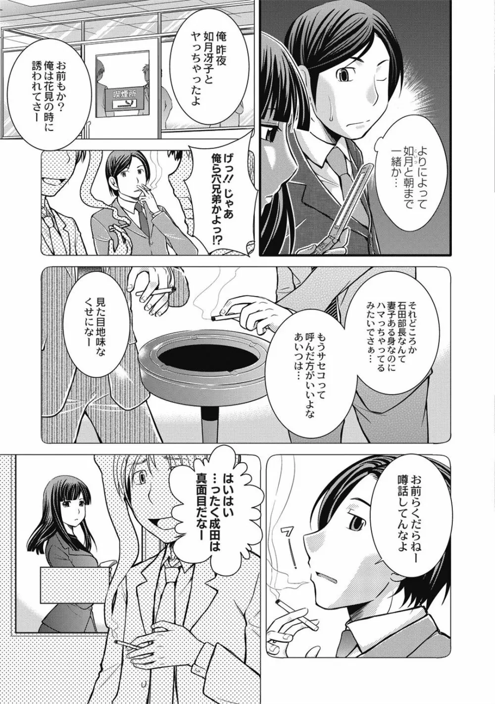 催眠エステ～いつの間にかハダカに!?～ Page.149